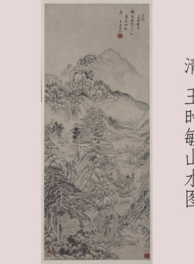 王时敏山水图书画真迹宣纸高清原大微喷仿古画芯装裱挂轴国画装饰