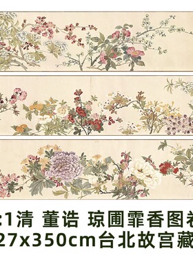 琼圃霏香图卷高清微喷特价优惠