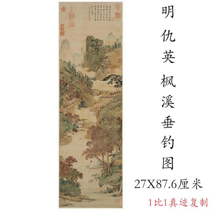 明 仇英 枫溪垂钓图仿古名画山水画名人字画书房玄关装裱挂轴画