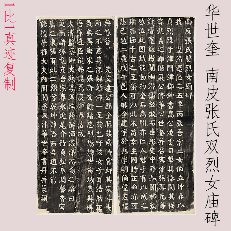 张氏双烈女庙碑原大微喷优惠