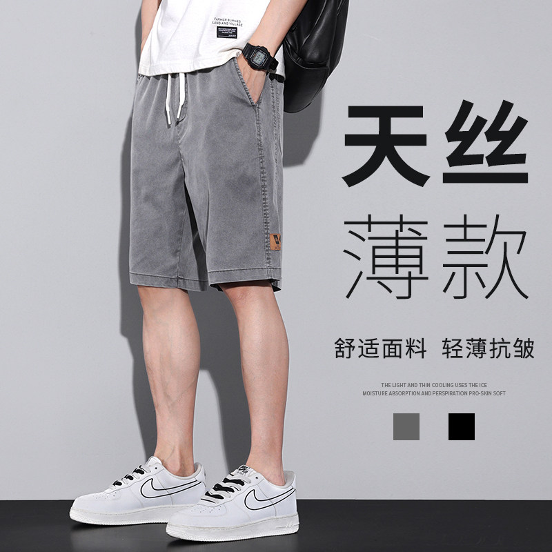 天丝休闲短裤男生夏天冰