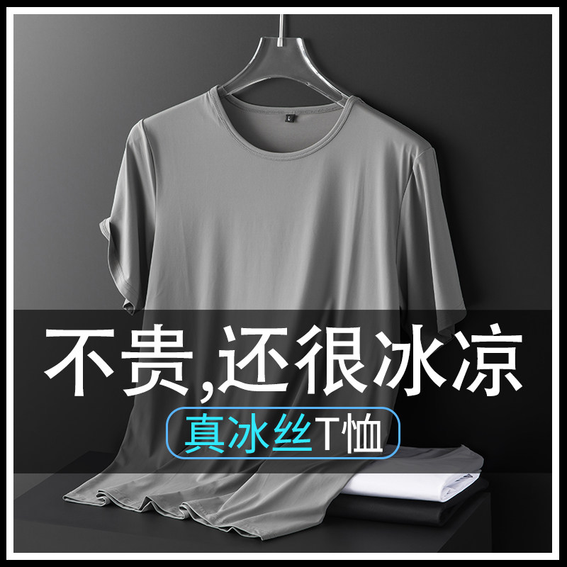 纯色冰丝短袖男士夏季超