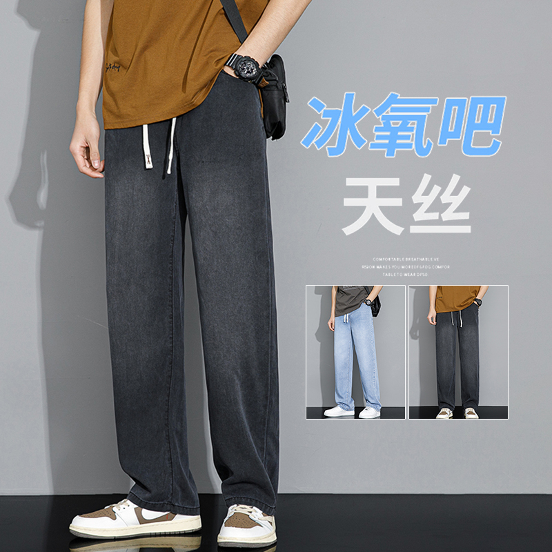 莱赛尔天丝牛仔裤男超薄透气直筒裤宽松休闲长裤夏季潮流美式裤子