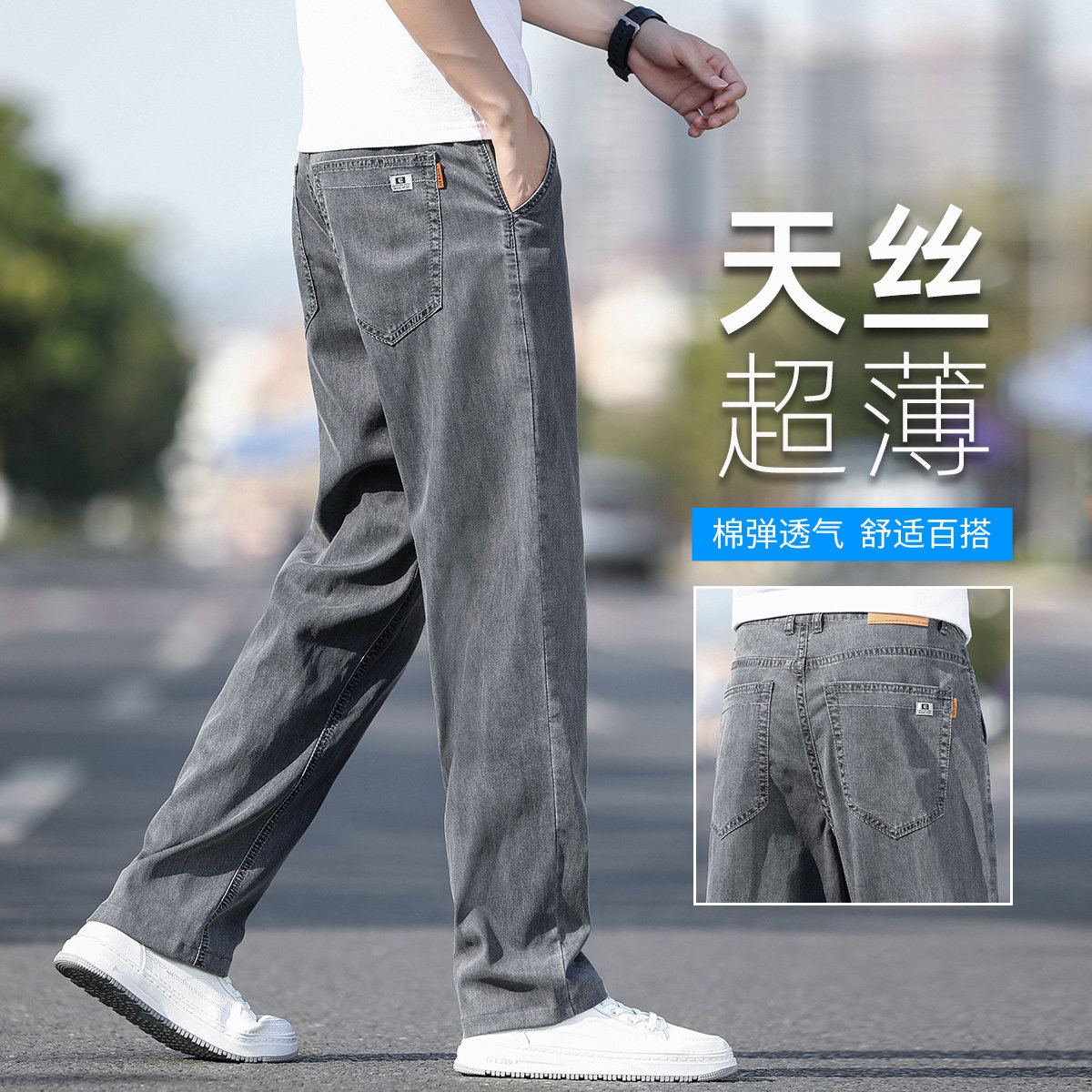 超薄天丝牛仔裤男夏季薄款男裤直筒宽松冰丝长裤新款春秋裤子休闲