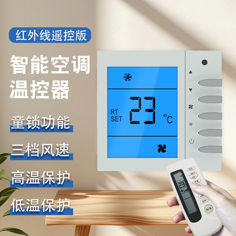 特价三速开关中央空调水机温控器控制面板液晶温控器水系统手操器