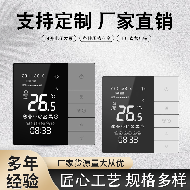 A8智能语音wifi酒店中央空调三速控制面板风机盘管地暖控制面板
