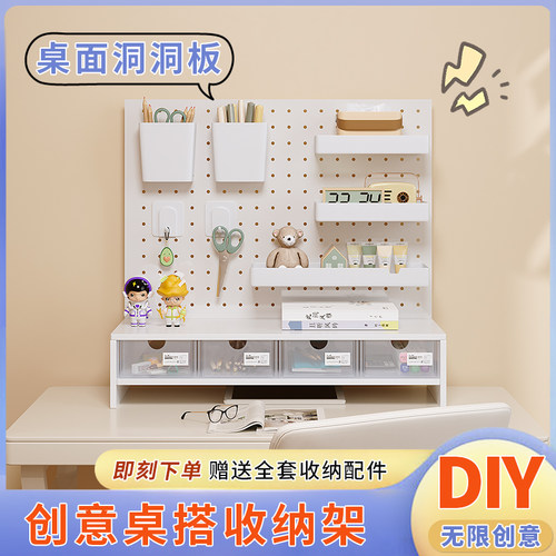 桌面洞洞板收纳架置物架