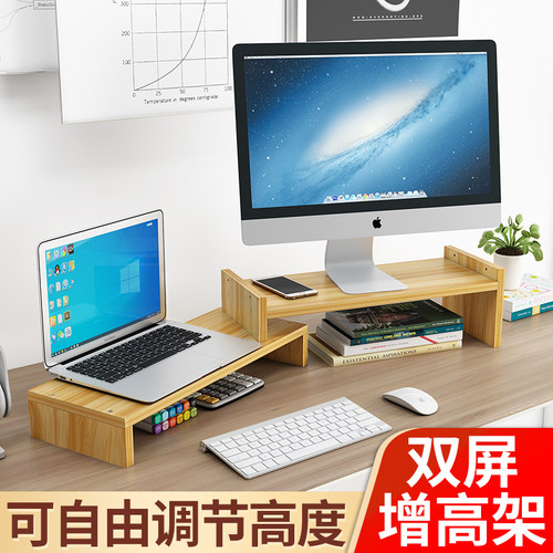 电脑显示器屏幕台式键盘抬高底座