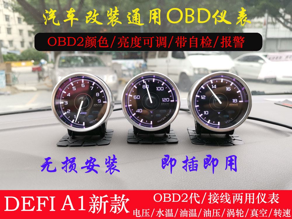 obd颜色亮度可调 改装赛表水温转数增压油温涡轮免安装汽车三联表