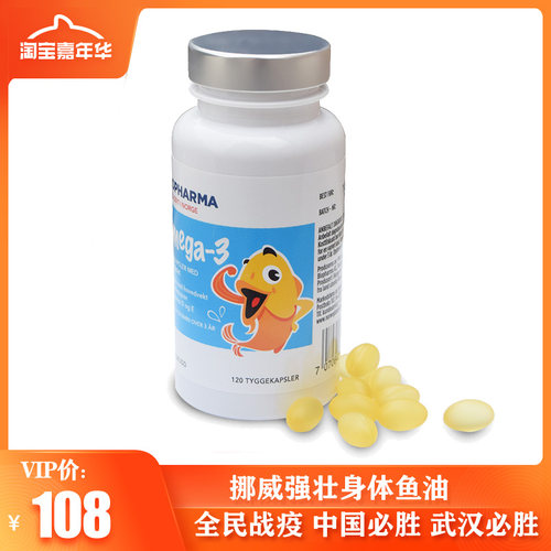 挪威biopharma水果味omega-3儿童DHA脑黄金VD宝宝小鱼怪咀嚼鱼油