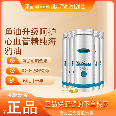 挪威海豹油优惠价格下单联系客服