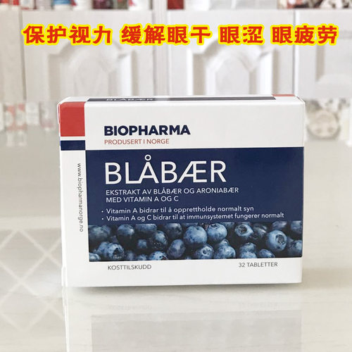 挪威biopharma蓝莓素花青素