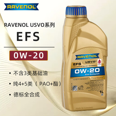 RAVENOL拉锋 EFS全合成机油0W-20汽车发动机润滑油SN级1L装4L装