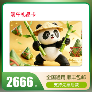 端午主题礼品卡全国通用