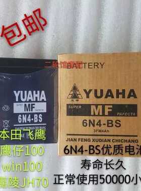 摩托车电瓶/蓄电池6N4-BS 6V4AH嘉陵JH70/90AX100 重庆南方80/70