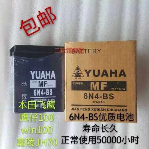 摩托车电瓶/蓄电池6N4-BS 6V4AH嘉陵JH70/90AX100 重庆南方80/70