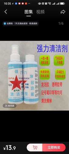 发泡胶清洗剂泡沫胶清除结构胶专用清洁剂胶带记号笔双面胶清洁