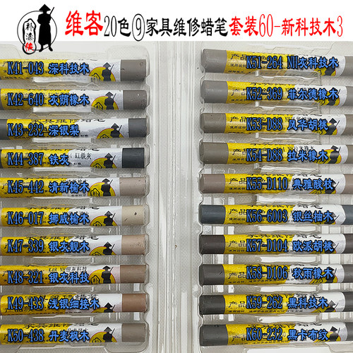 家具修补蜡笔钉眼划痕修补蜡笔