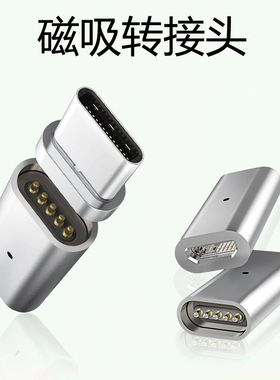 三合一磁吸转接头适用于安卓type-c充电数据磁吸转换头TC转接器