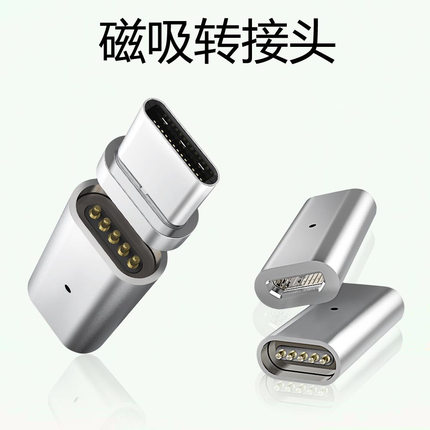 三合一磁吸转接头适用于安卓type-c充电数据磁吸转换头TC转接器