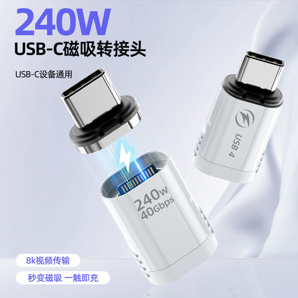 Typec磁吸USB4转接头24pin弯头PD快充240W适用于苹果华为荣耀小米