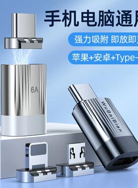 磁吸转接头6A强磁PD120w超级快充数字耳机typec接口适用华为安卓