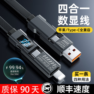 机甲数显四合一100W超级快充双Typc数据线适用苹果华为二拖二