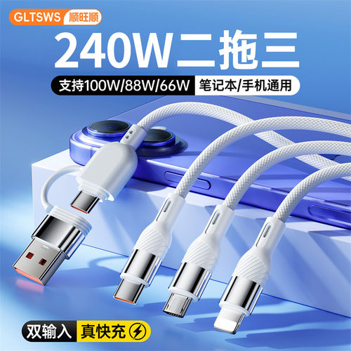 顺旺顺三合一快充数据线PD240W二拖三适用苹果17华为手机6A充电线