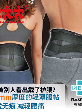 【日本】Three Runners轻薄无痕四季腰椎腰肌支撑护腰带保护固定