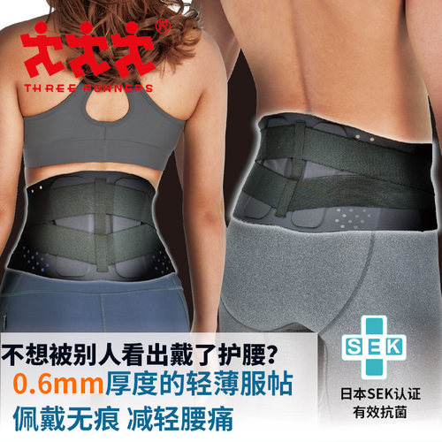 思丽兰娜日本轻薄无痕护腰带