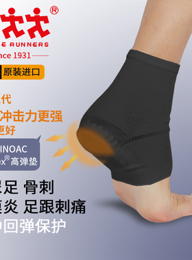 Three Runners【日本进口】足跟脚跟保护垫缓冲祛疼扁平足孕产妇