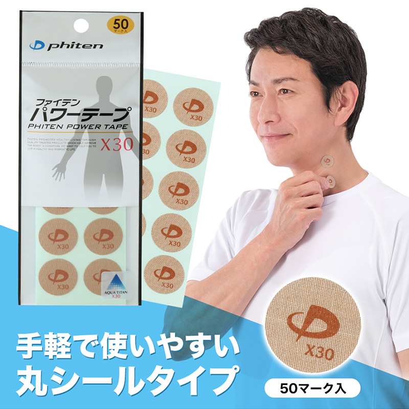 日本法藤进口X30水溶钛贴肌肉贴肌内贴圆片贴缓解疼痛抗疲劳