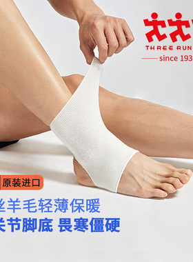 日本进口THREE RUNNERS天然绢丝蚕丝自发热保暖护踝护足踝 现货