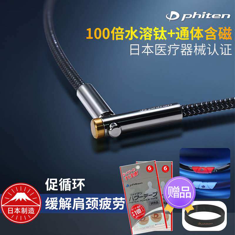 phiten法藤日本进口X100水溶钛磁性钛项链颈椎项环TOPV送手环项环