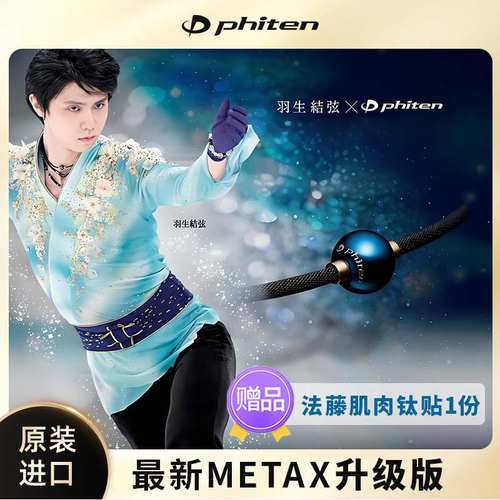 Phiten法藤日本进口地球蓝项链羽生结弦纯钛镜面球项环新款METAX