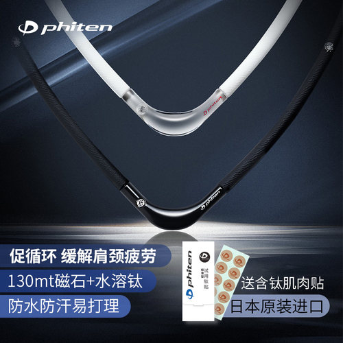 法藤日本原装美钛克水溶钛硅胶防水汗项环青春v项链能项环颈椎宝