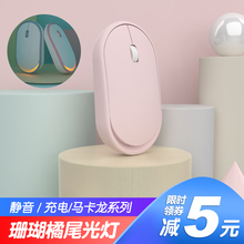 静音适用苹果小米联想笔记本电脑 蓝牙无线鼠标女生可爱可充电式