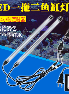 LED防水灯管一拖二定时器鱼缸专用水族箱水草灯龙鱼大型照明增色