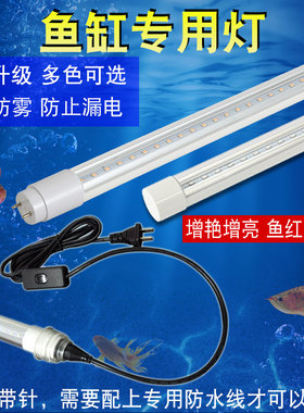 LED节能防水灯管T8三防冰柜大型水族箱照明灯鱼缸水草七彩龙鱼灯