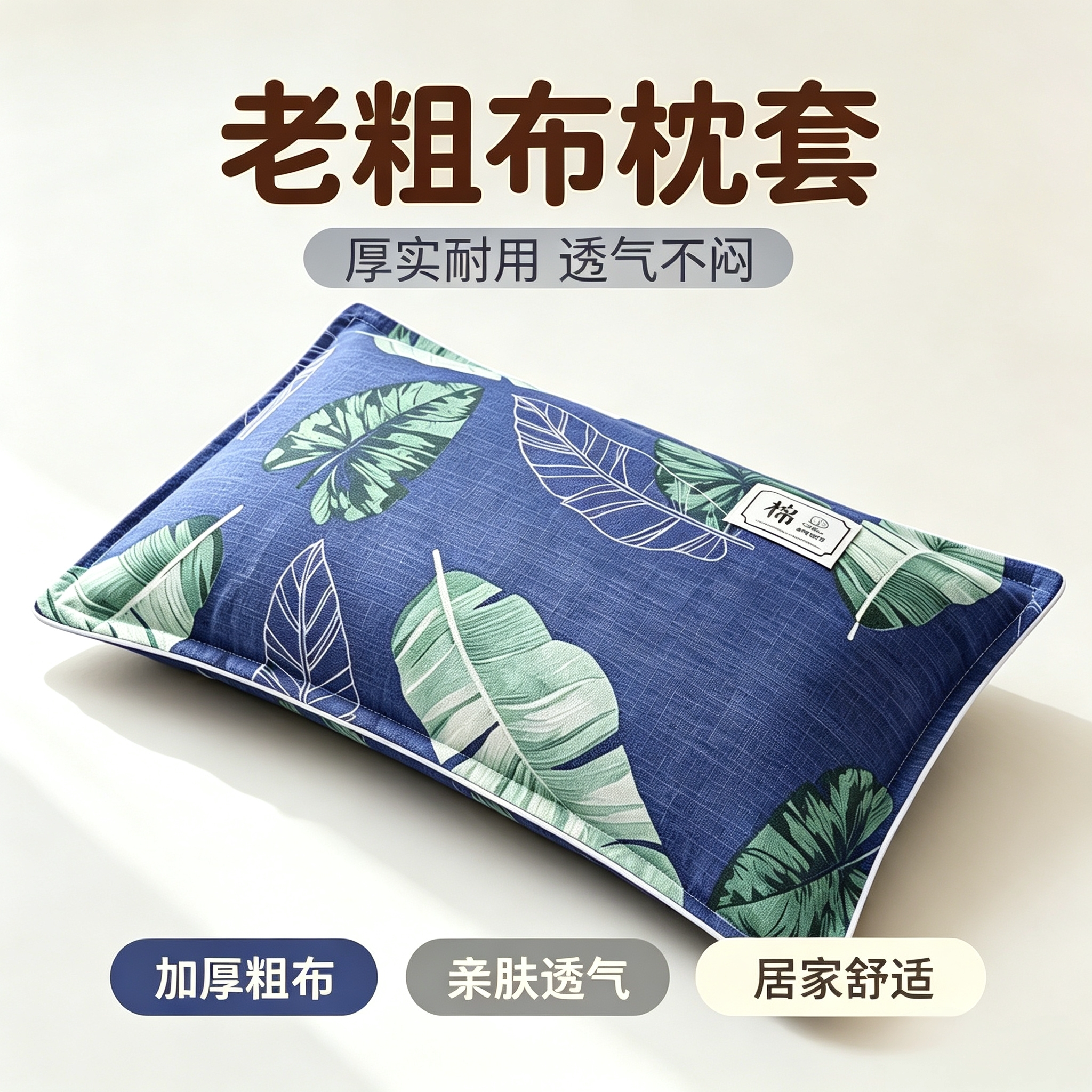 老粗布格子枕套直边粗布枕套含棉柔软亲肤成人家用单只一对枕套