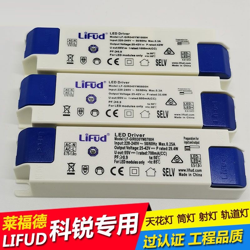 lifud驱动电源led筒灯射灯镇流器