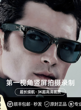 雷朋meta rayban3代AI智能眼镜 3K录制长续航升级版520礼物正品