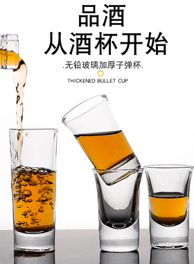 子弹杯白酒杯小酒杯一口杯洋酒杯Shot杯B52鸡尾酒杯杯架酒吧杯子