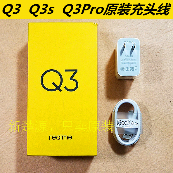 realmeq3s充电器头30w真我q3超级