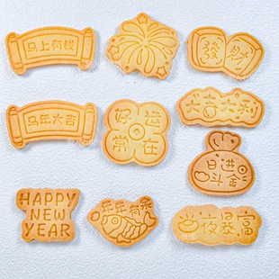 马年新春祝福语饼干模具传统造型烘焙工具新年贺词压花模具