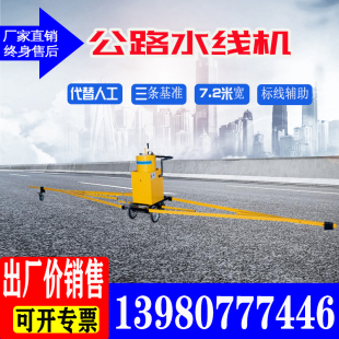 道路水线机路面基准线放样车马路画线设备标线辅助划线设备