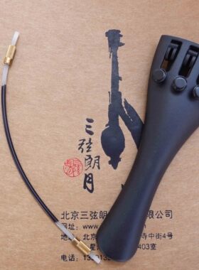 * 德国Wittner 温特纳 小提琴拉弦板 带微调尾绳 成人儿童琴