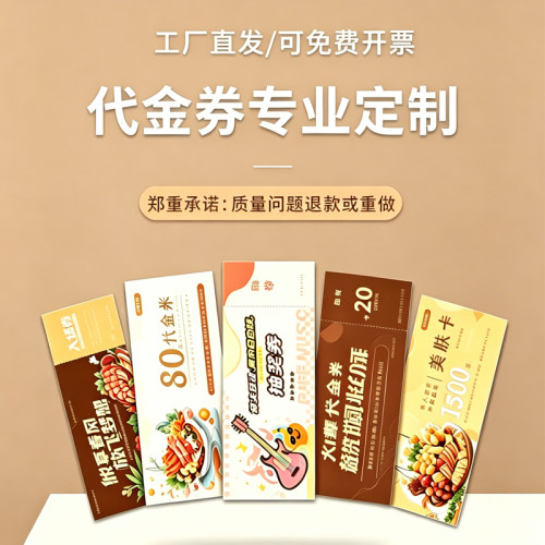 明信片代金券定制印刷工厂直发