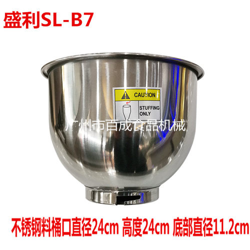 盛利5L7升鲜奶搅拌机配件 打蛋球 不锈钢料桶奶油机桶 料桶配件