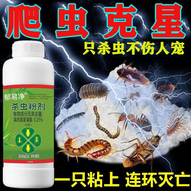 杀虫粉剂家用防杀马陆蜈蚣驱灭蟑螂蚂蚁跳蚤潮虫室内户外杀虫药粉